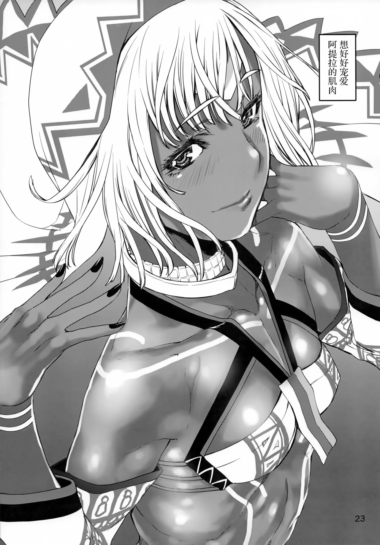Altera Pantsu-bu - Page 23