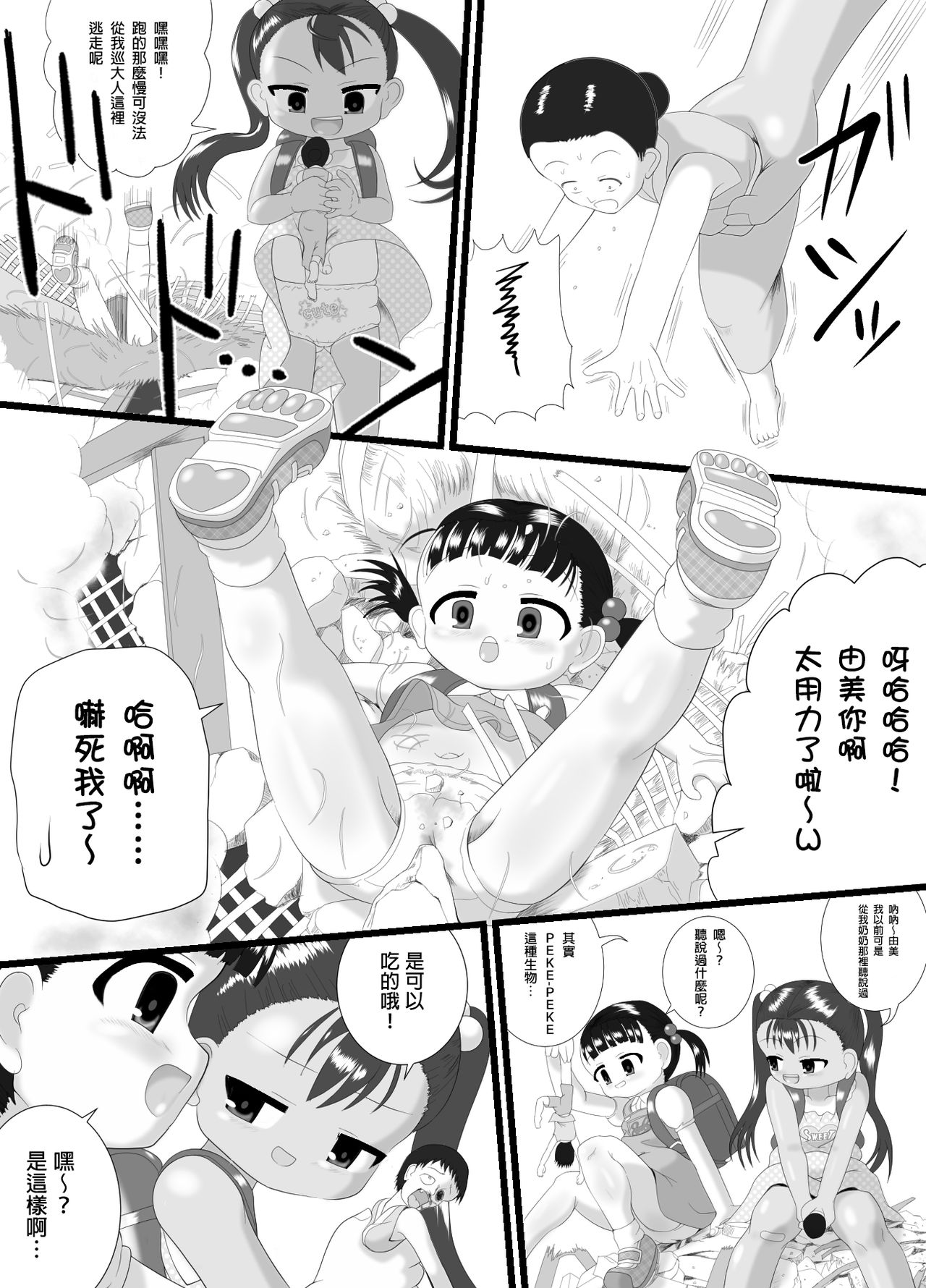 PEKEPEKE - Page 9