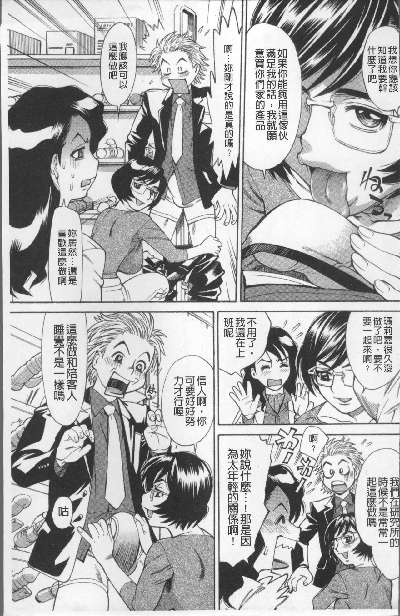 Ureduma Senka - Page 158