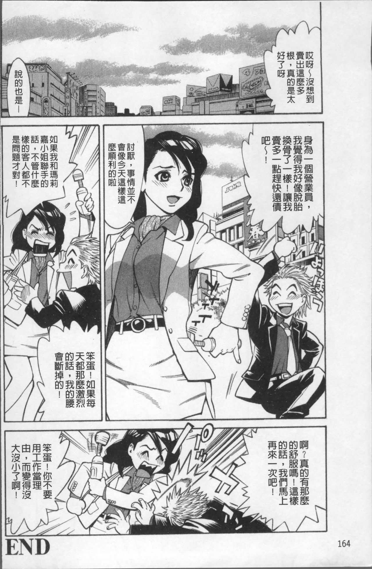 Ureduma Senka - Page 171