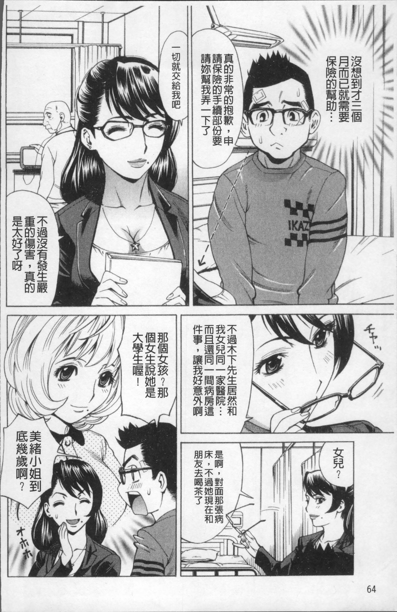 Ureduma Senka - Page 71
