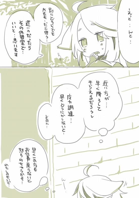 お仕事任せてください! - Page 22