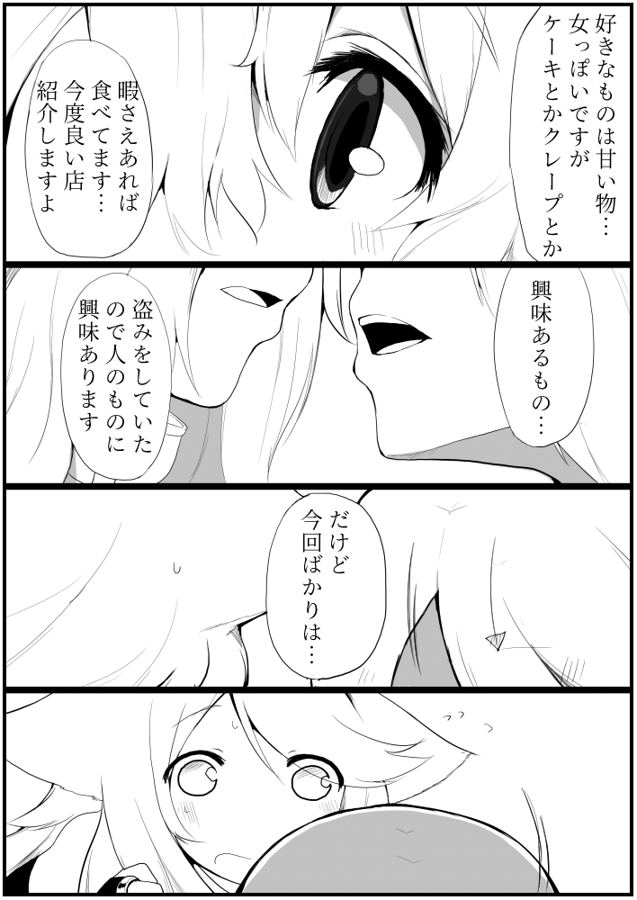 お仕事任せてください! - Page 93