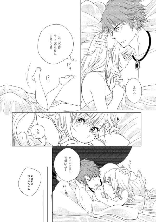 Hush My Darling - Page 16