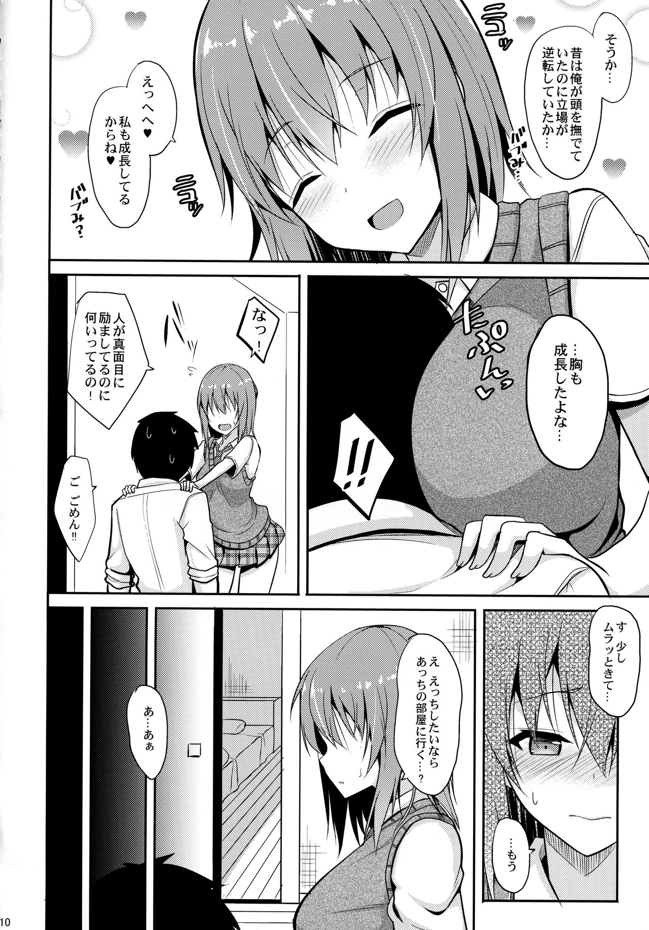 Iyashi Style - Page 9