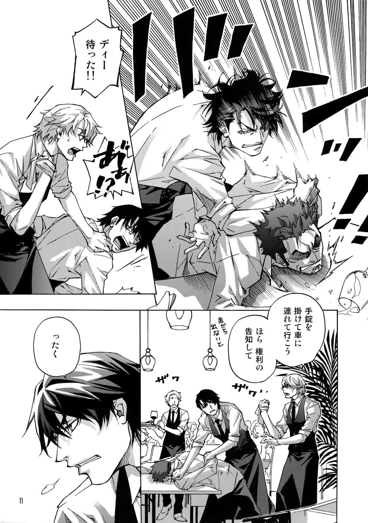 FAKE second BACK STAGE PASS 07 - Page 10