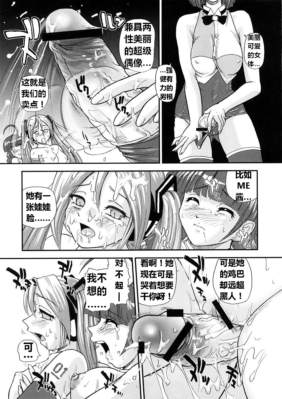 My Mic | 初音未来篇 - Page 12
