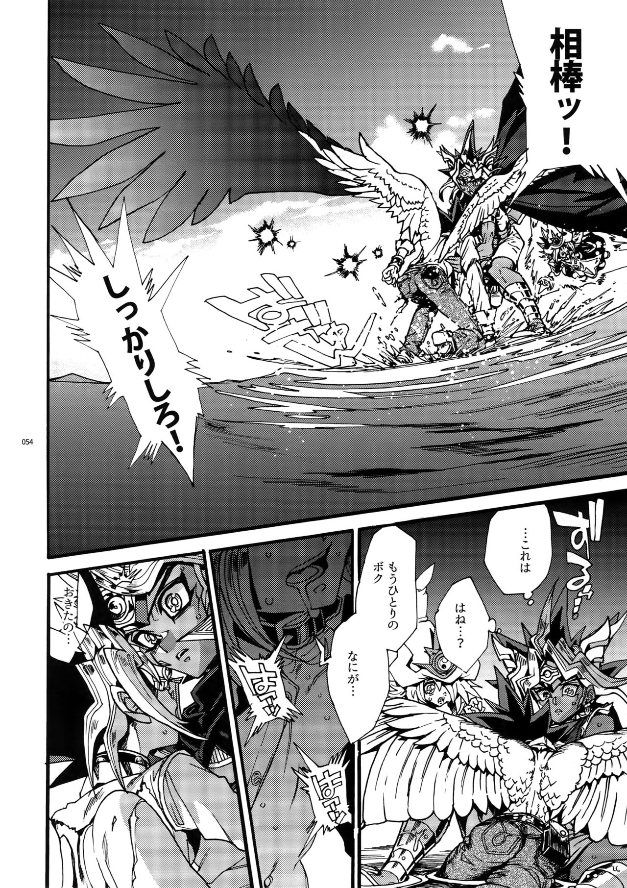 Kami Asobu Hoshi 02 - Page 53