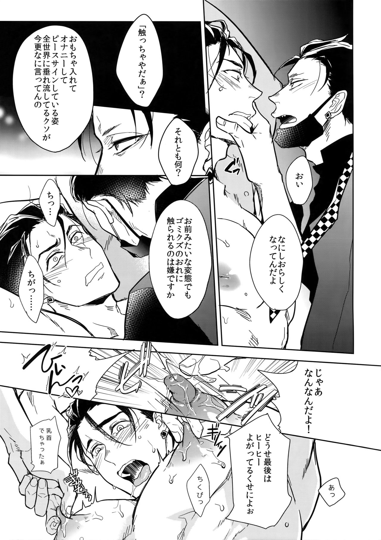 Himitsu Sensation - Page 18