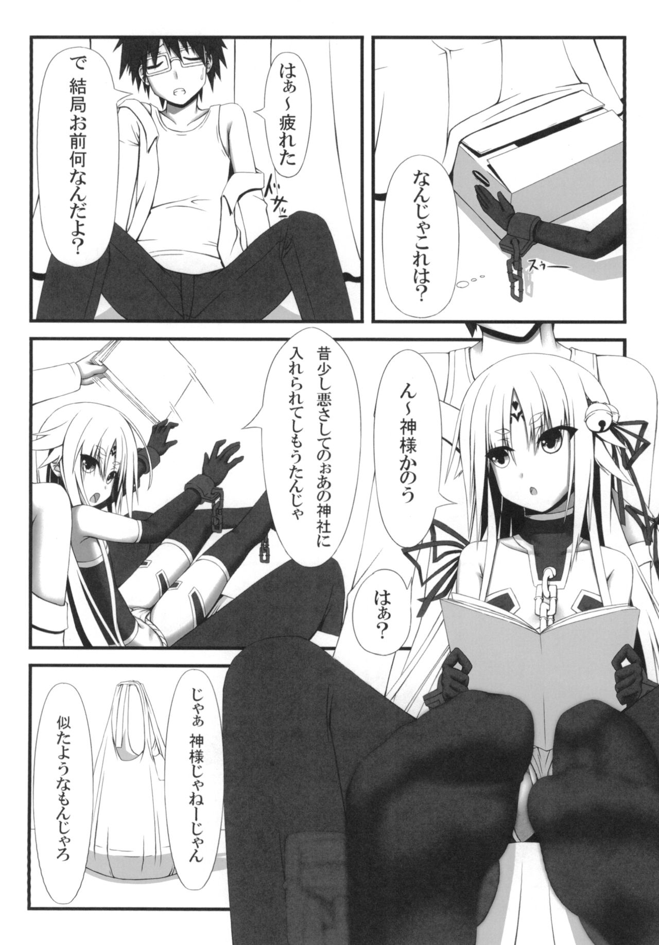 Naga Noroi - Page 10