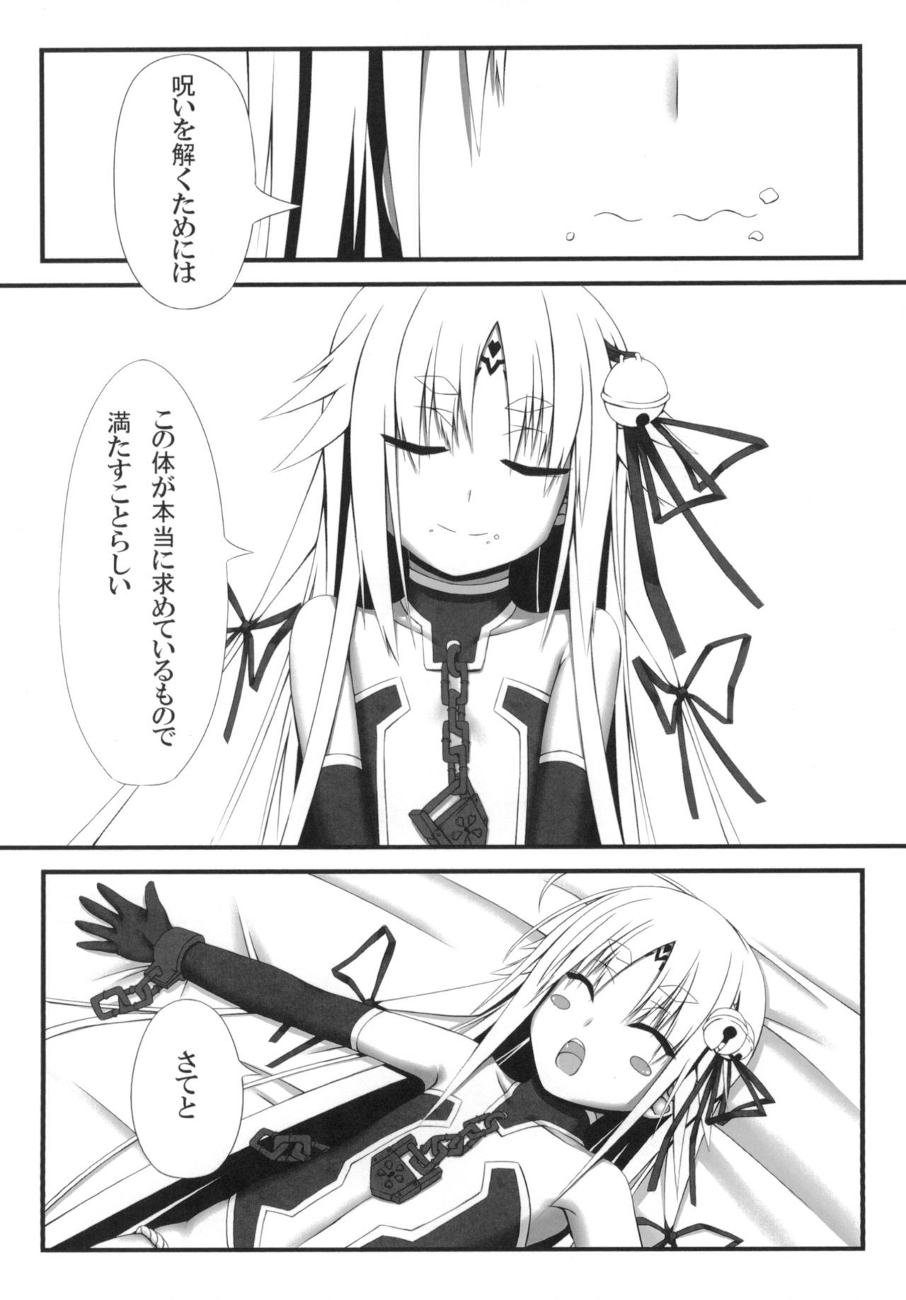 Naga Noroi - Page 12