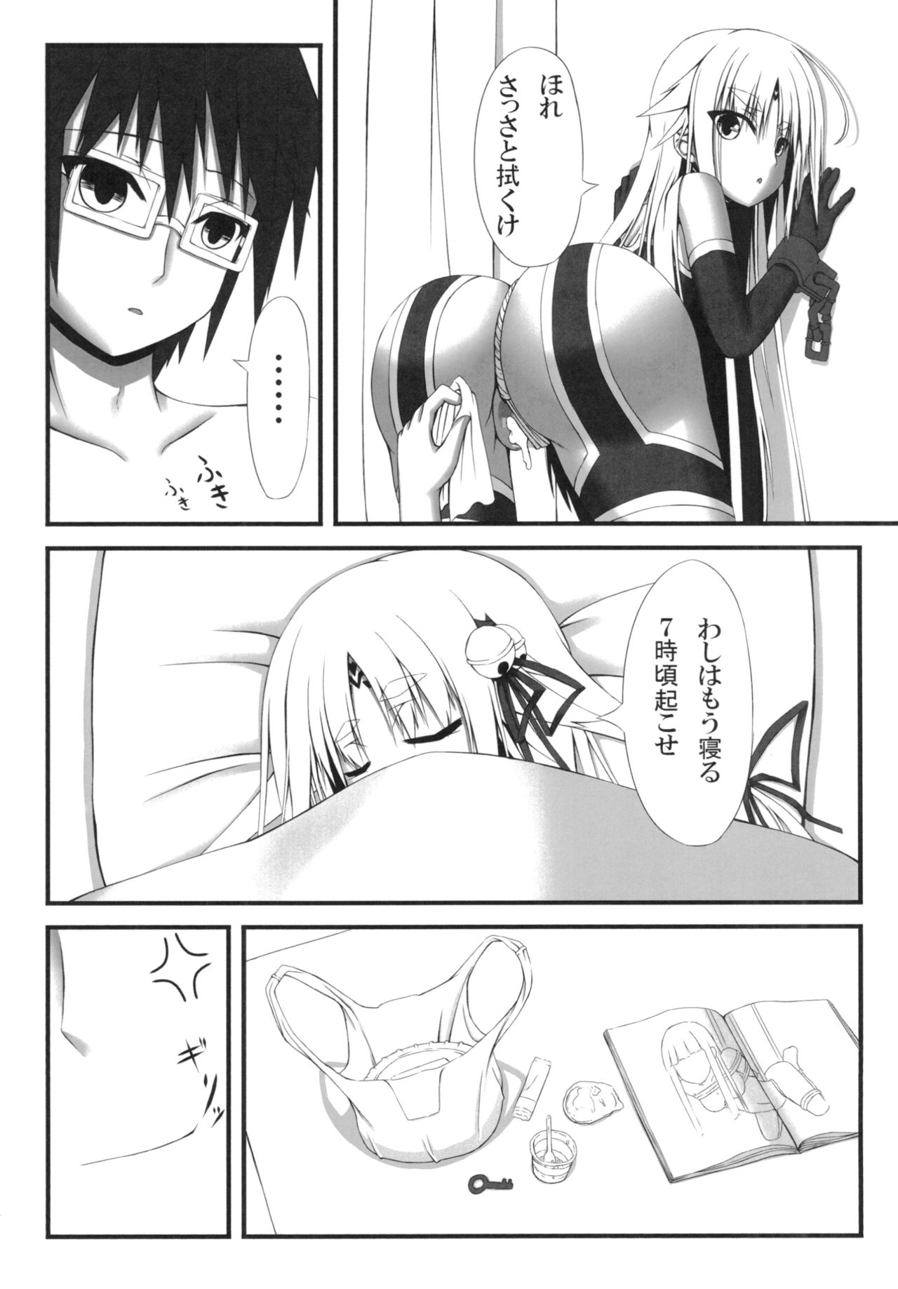 Naga Noroi - Page 19