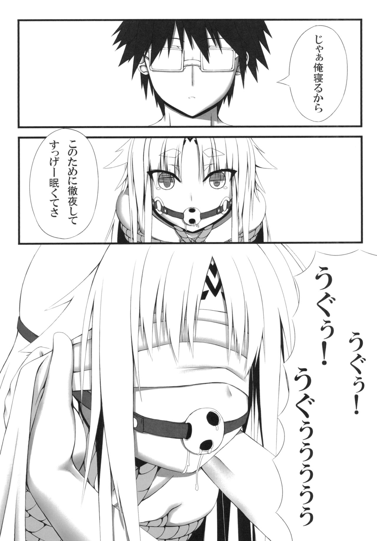 Naga Noroi - Page 29