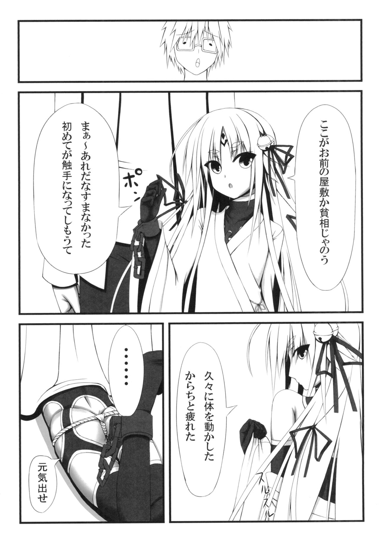 Naga Noroi - Page 9