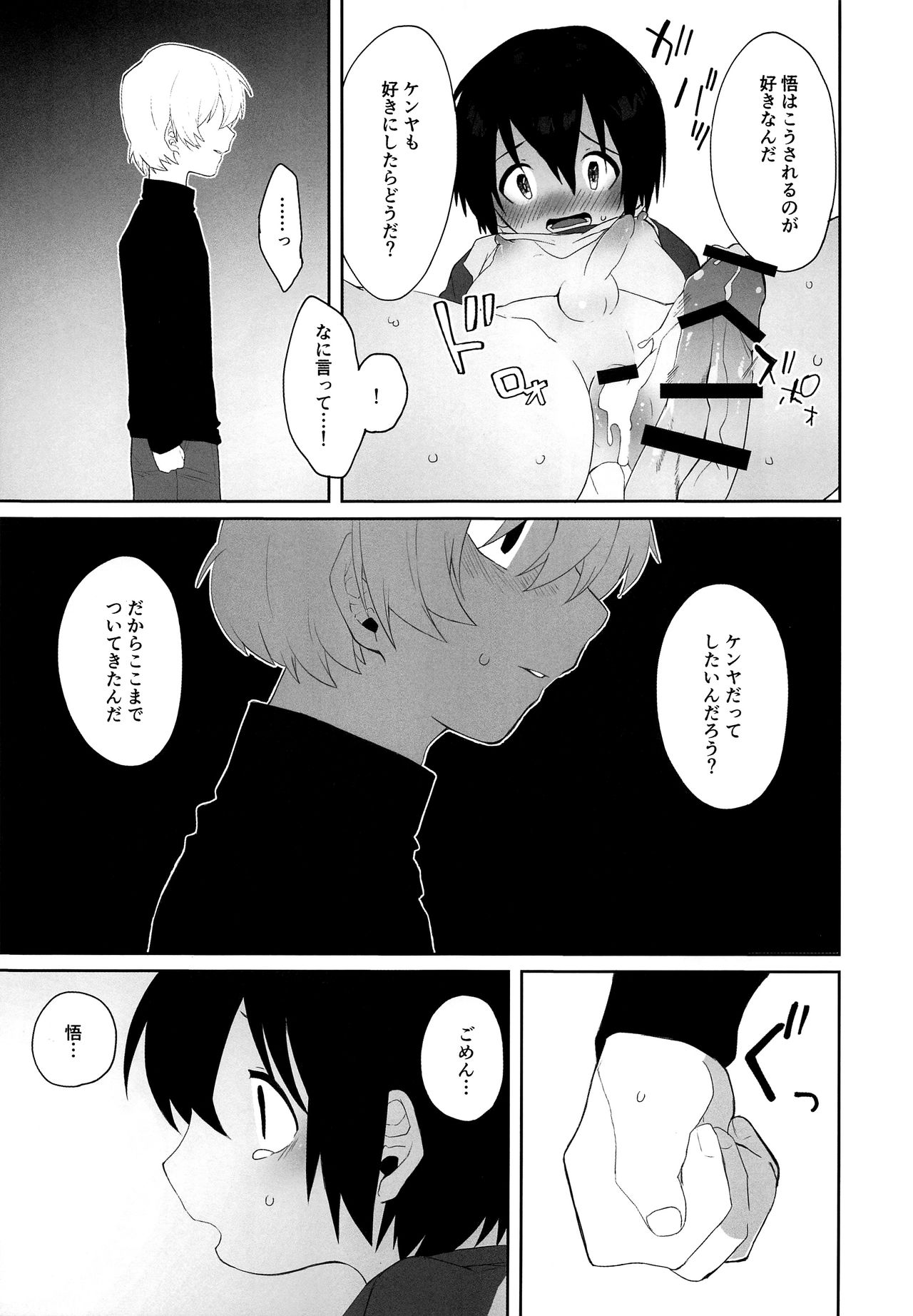 Bokura no Hero - Page 22