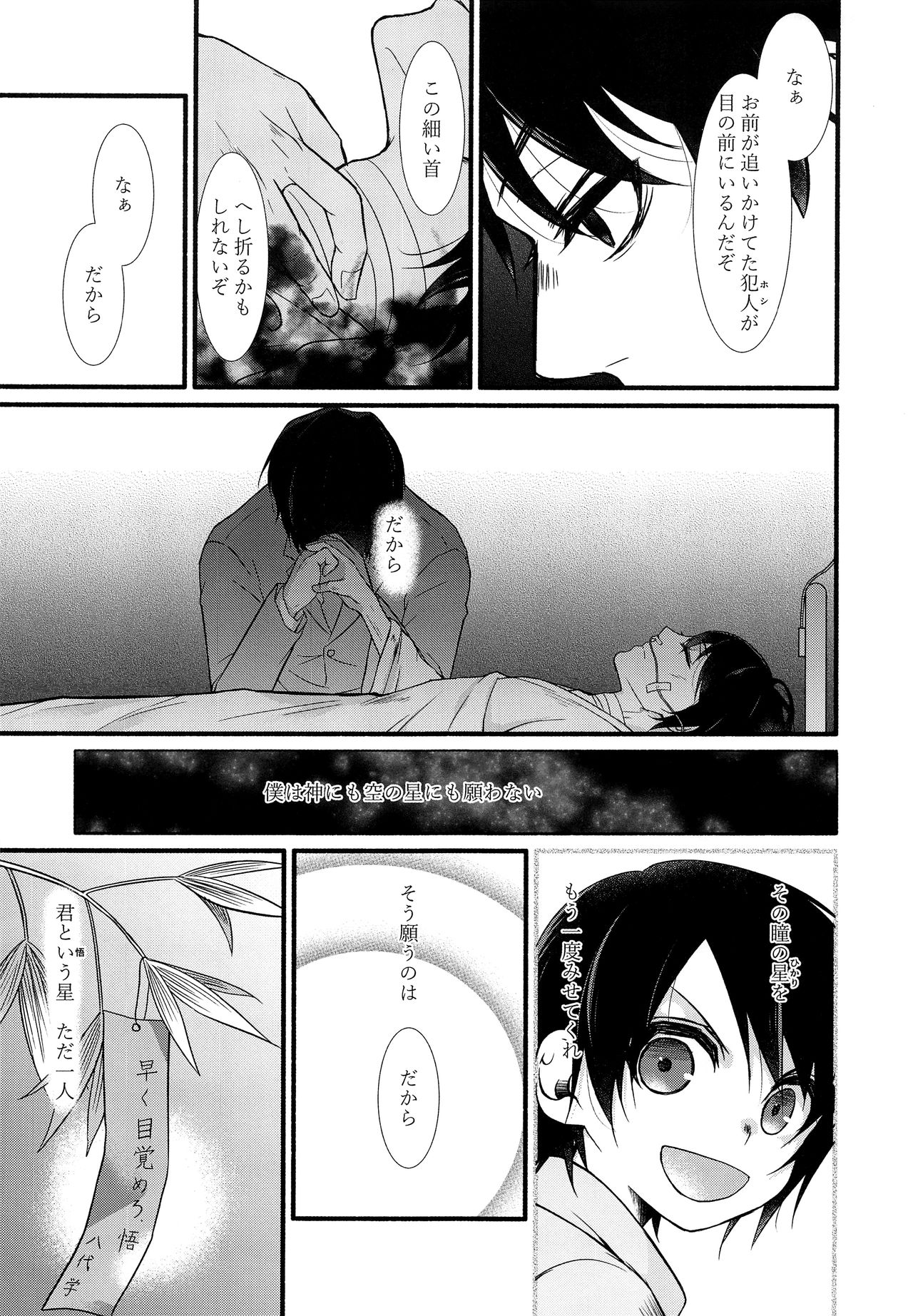 Bokura no Hero - Page 30