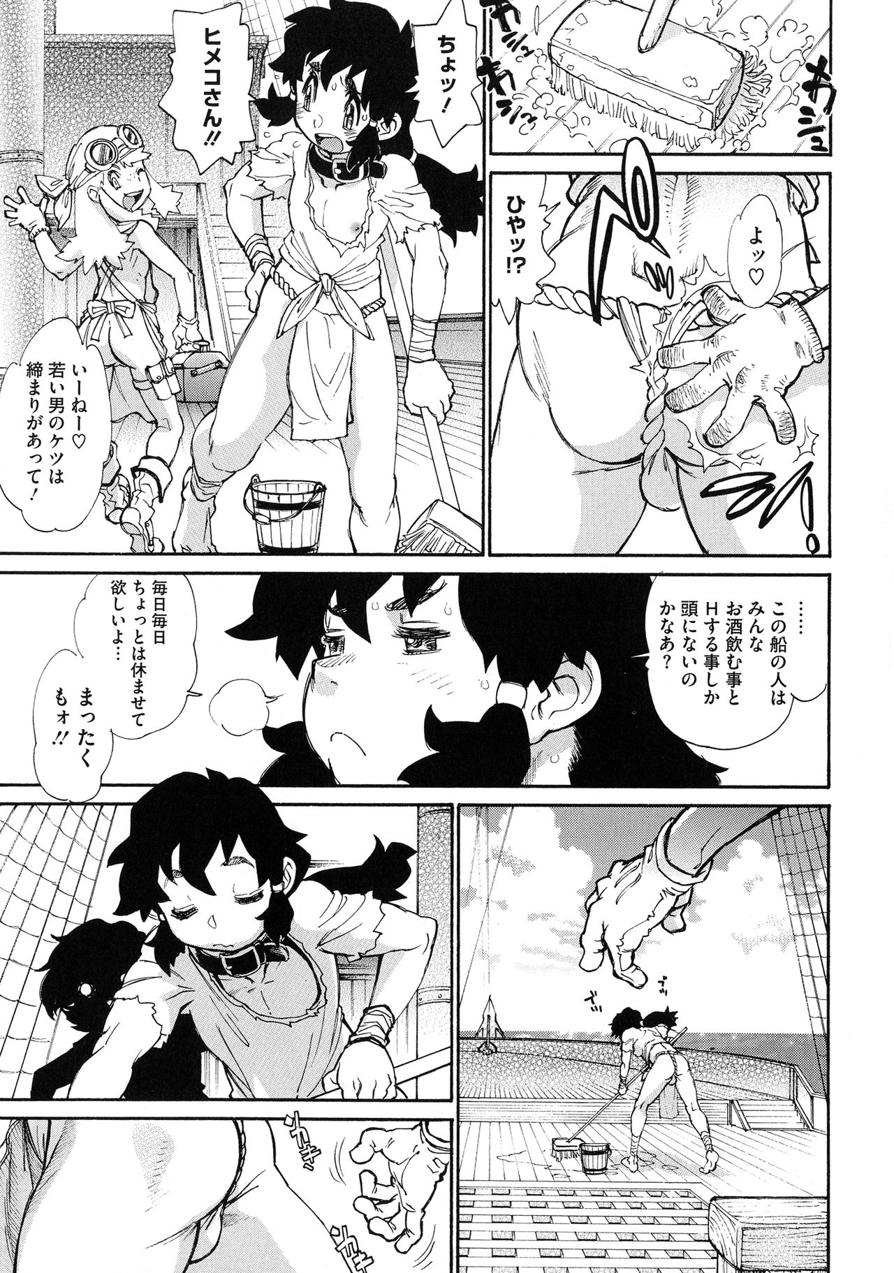 MamaPi - Mama x Pirates - Page 45