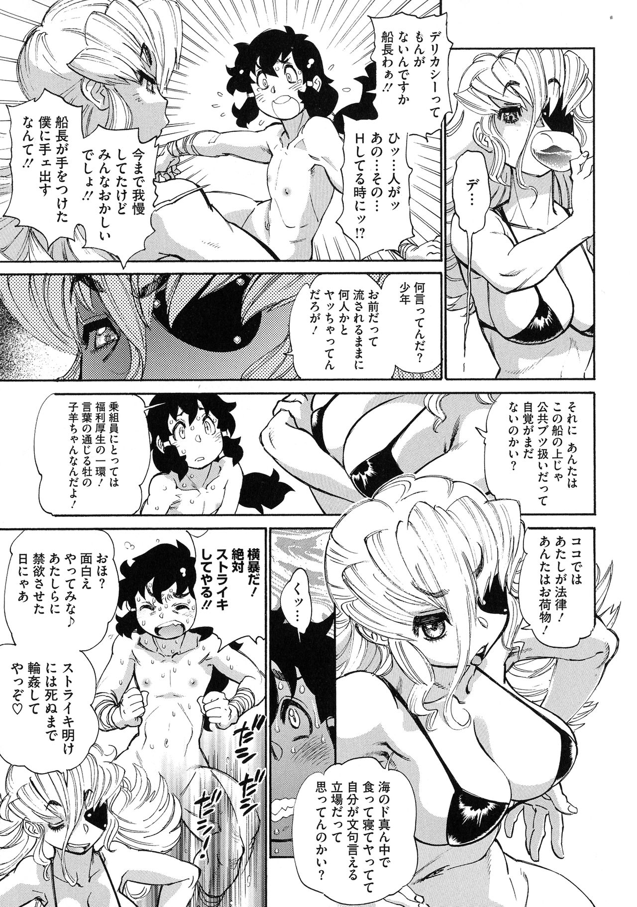 MamaPi - Mama x Pirates - Page 57