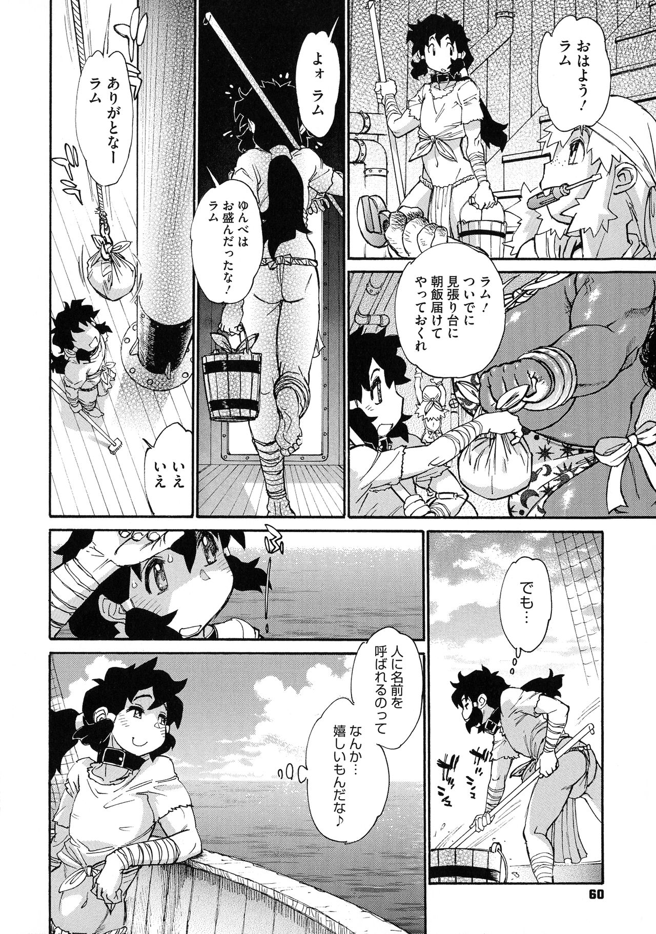 MamaPi - Mama x Pirates - Page 60