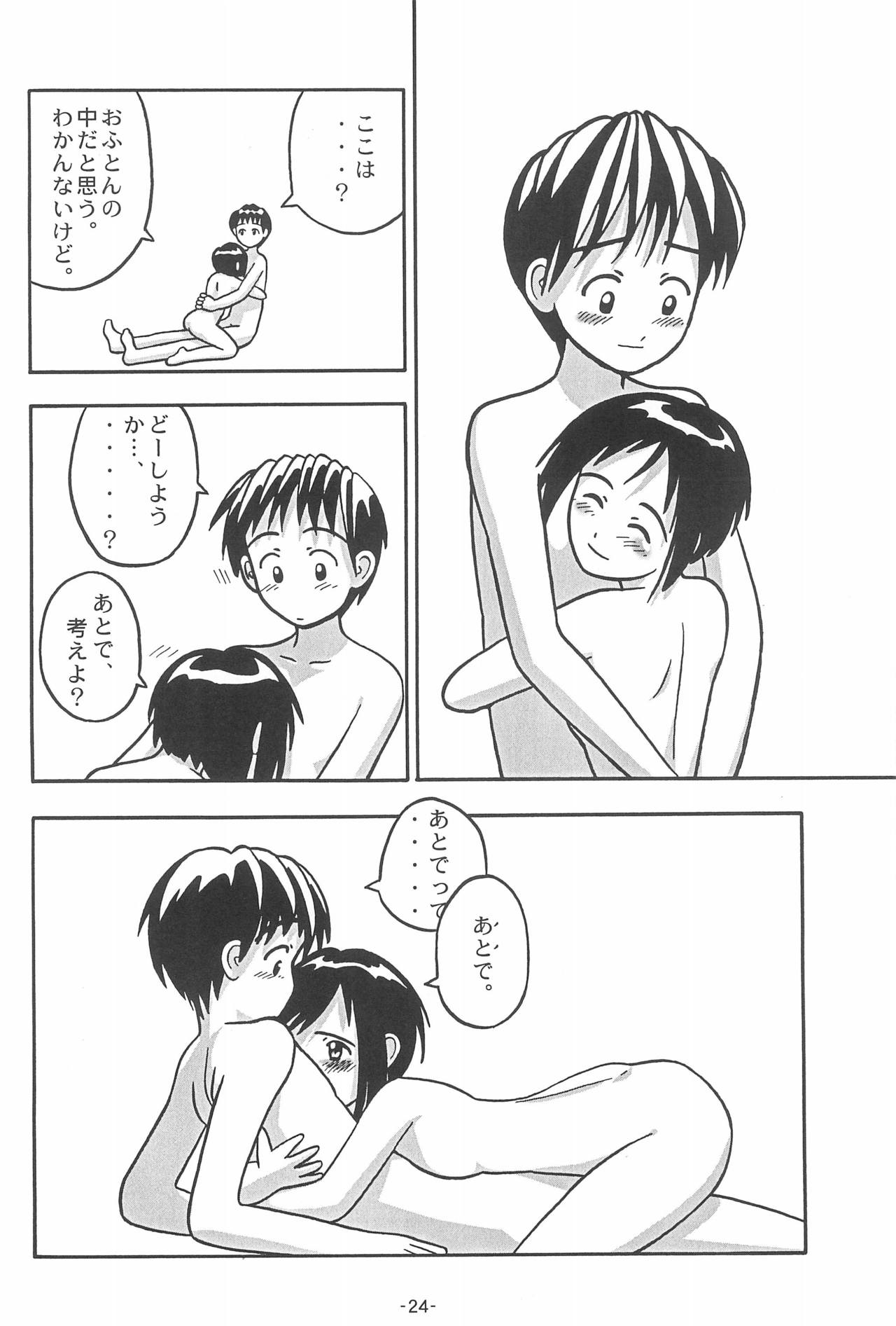Futon SUPER GUTS SHINOBU - Page 26