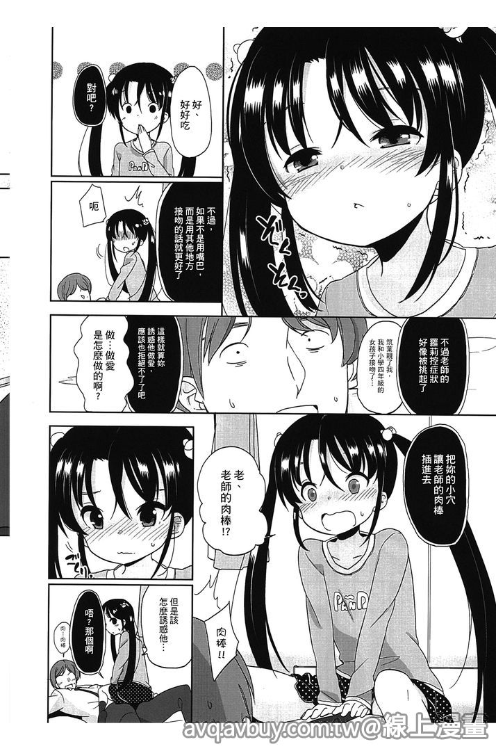 Petit Cawa | 小口愛♥ - Page 149