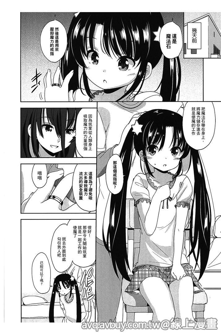 Petit Cawa | 小口愛♥ - Page 163