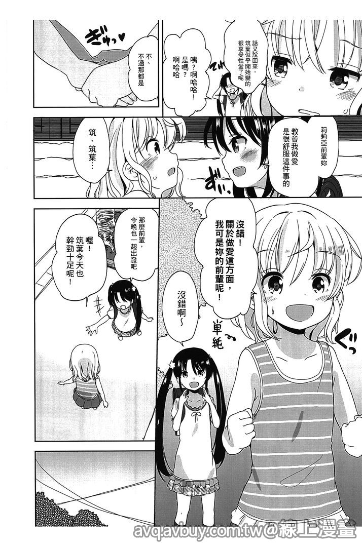 Petit Cawa | 小口愛♥ - Page 165
