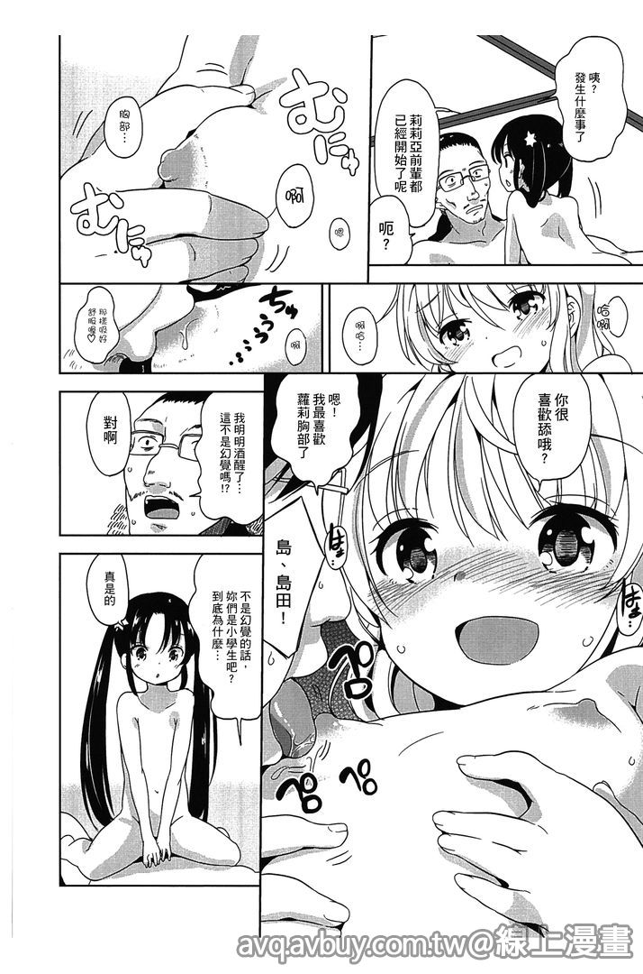Petit Cawa | 小口愛♥ - Page 169