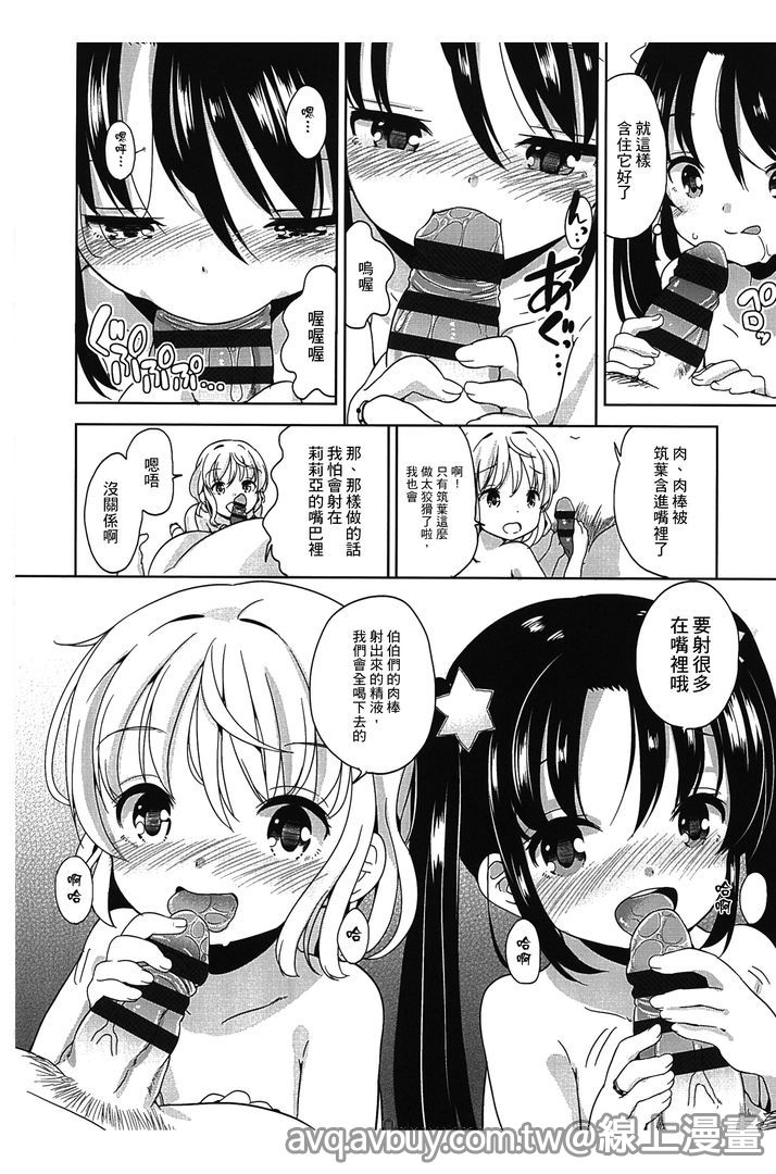 Petit Cawa | 小口愛♥ - Page 173