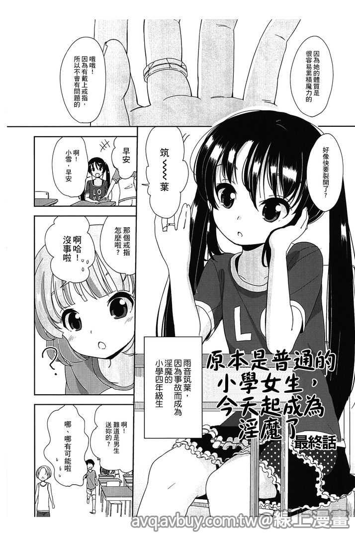 Petit Cawa | 小口愛♥ - Page 185