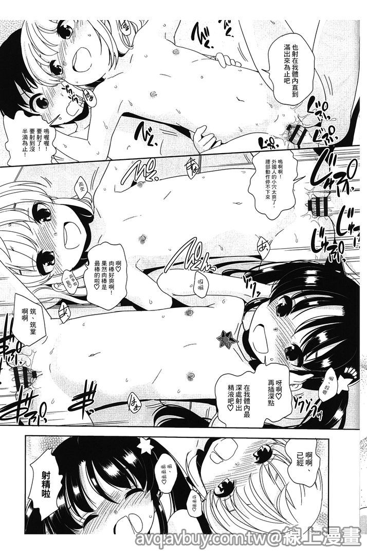 Petit Cawa | 小口愛♥ - Page 202