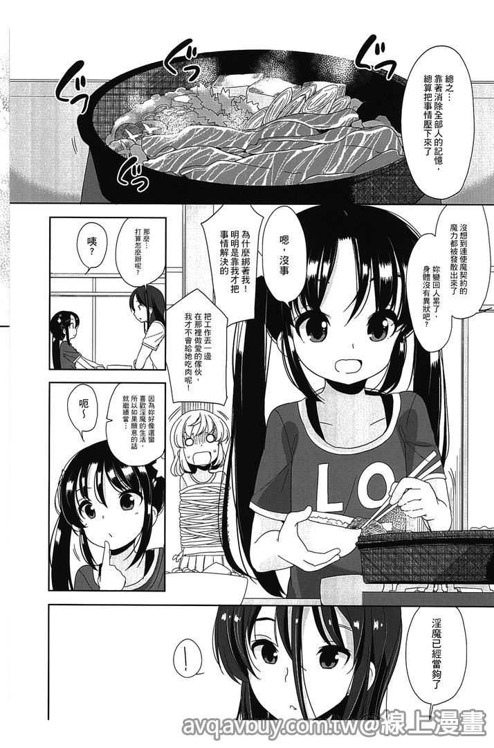 Petit Cawa | 小口愛♥ - Page 205