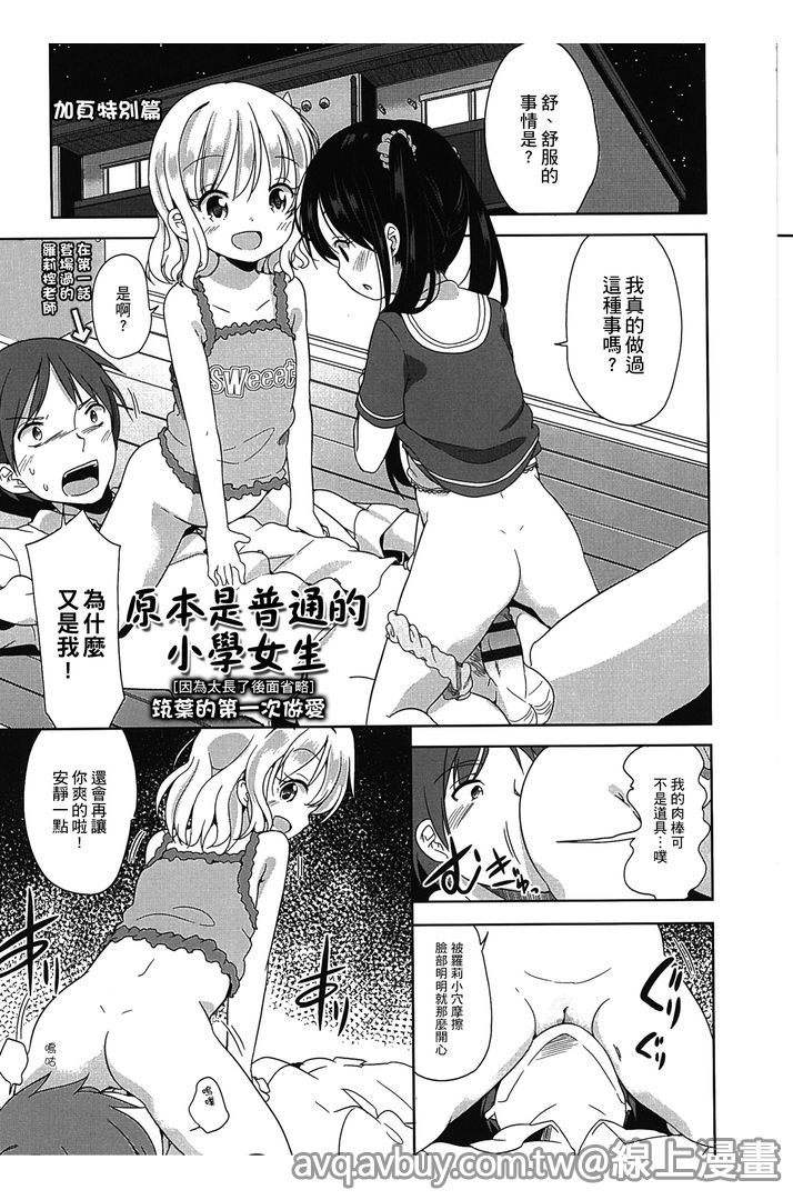 Petit Cawa | 小口愛♥ - Page 208