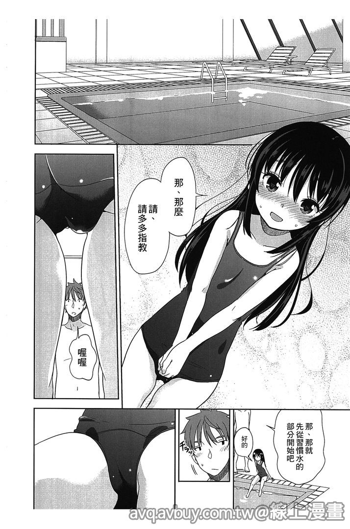 Petit Cawa | 小口愛♥ - Page 31