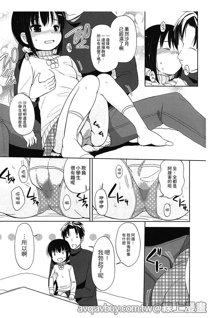 Petit Cawa | 小口愛♥ - Page 52