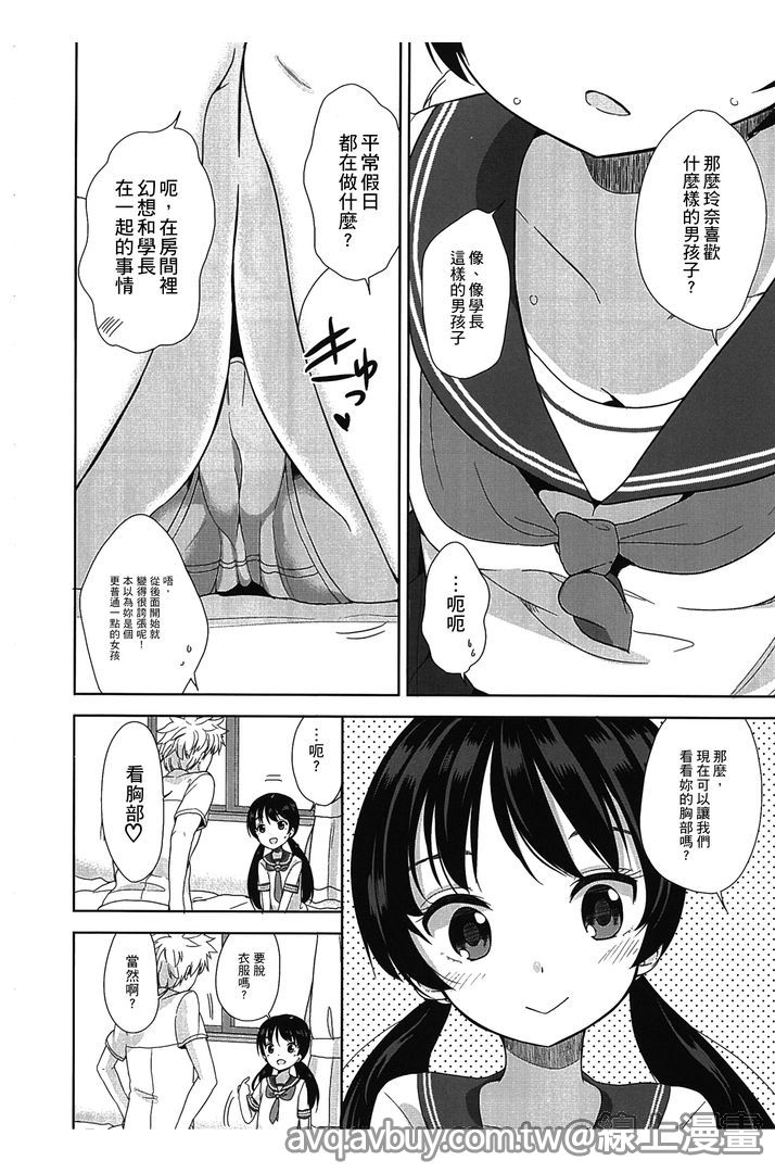 Petit Cawa | 小口愛♥ - Page 65