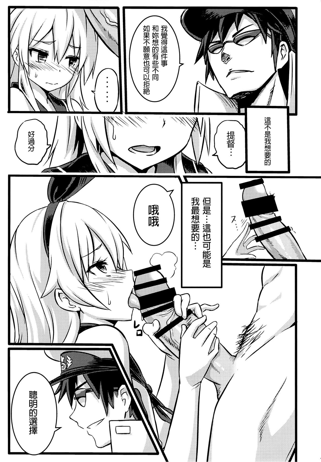 SHIMAKAZE HEARTLOCK - Page 14