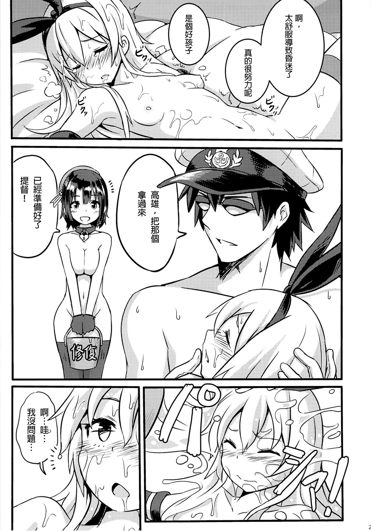 SHIMAKAZE HEARTLOCK - Page 24