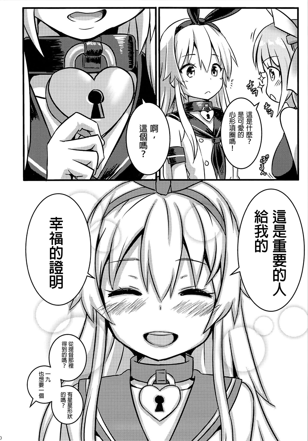 SHIMAKAZE HEARTLOCK - Page 31