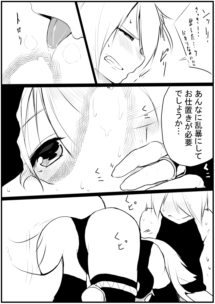 お仕事任せてください! - Page 76