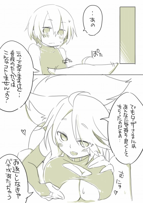 お仕事任せてください! - Page 79