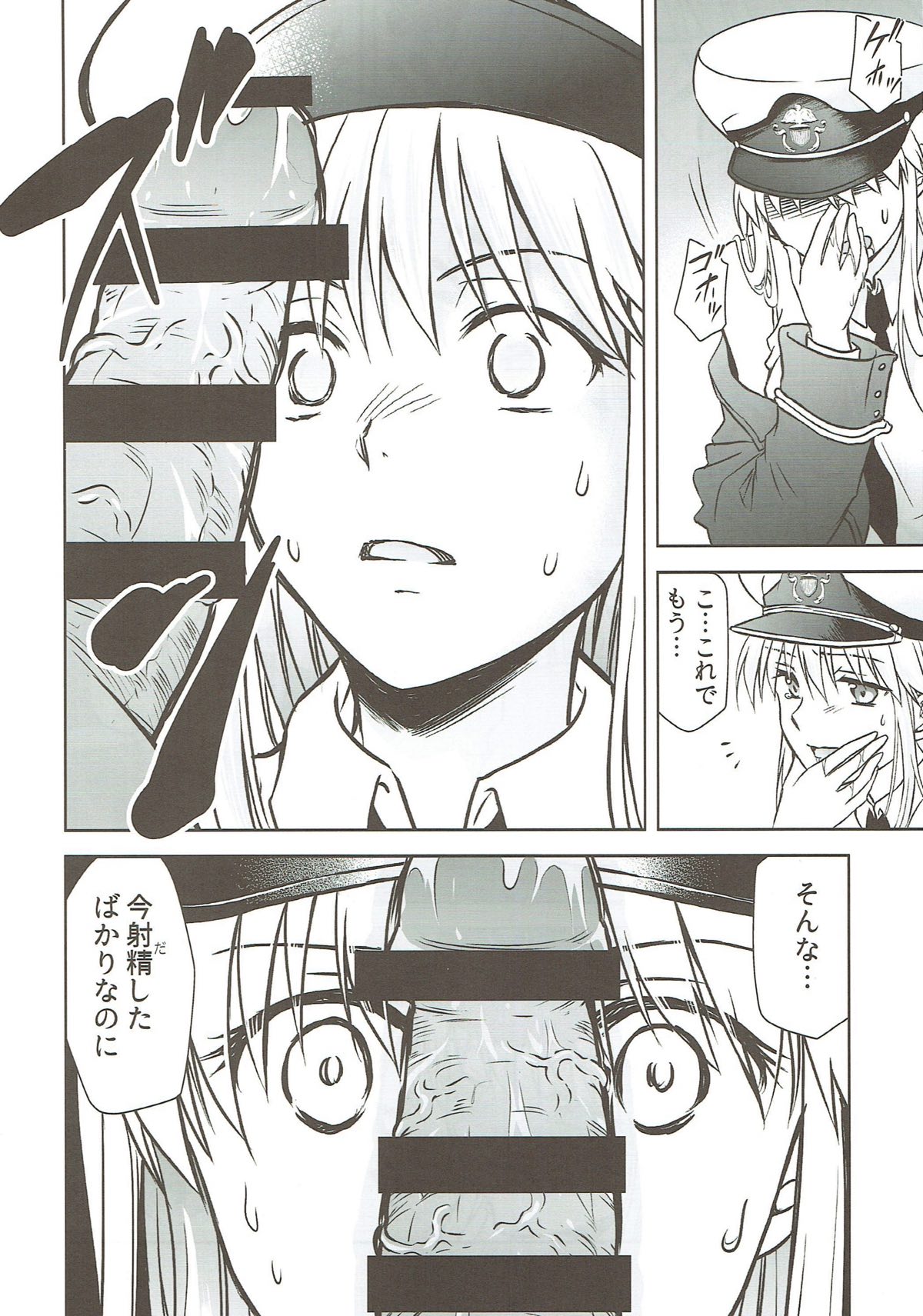 Ore no Enterprise - Page 11