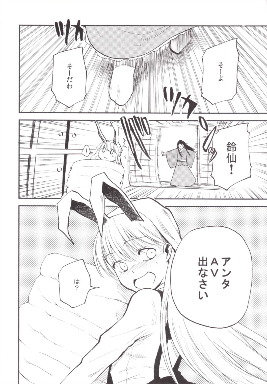 NEGIDAKU III - Page 32
