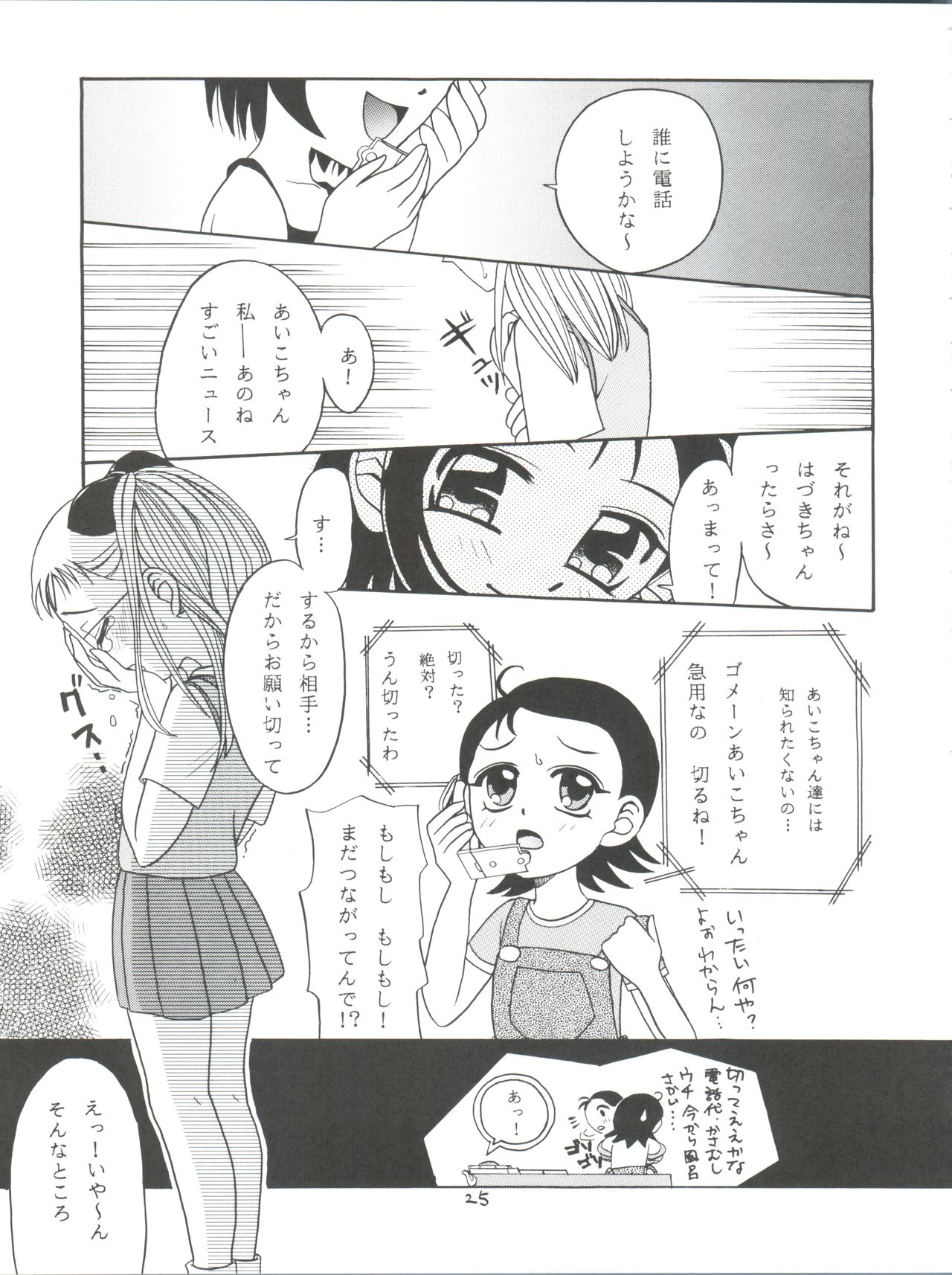 Latinum Shintaku! - Page 25