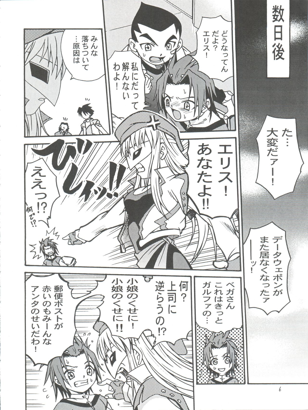 Latinum Shintaku! - Page 6