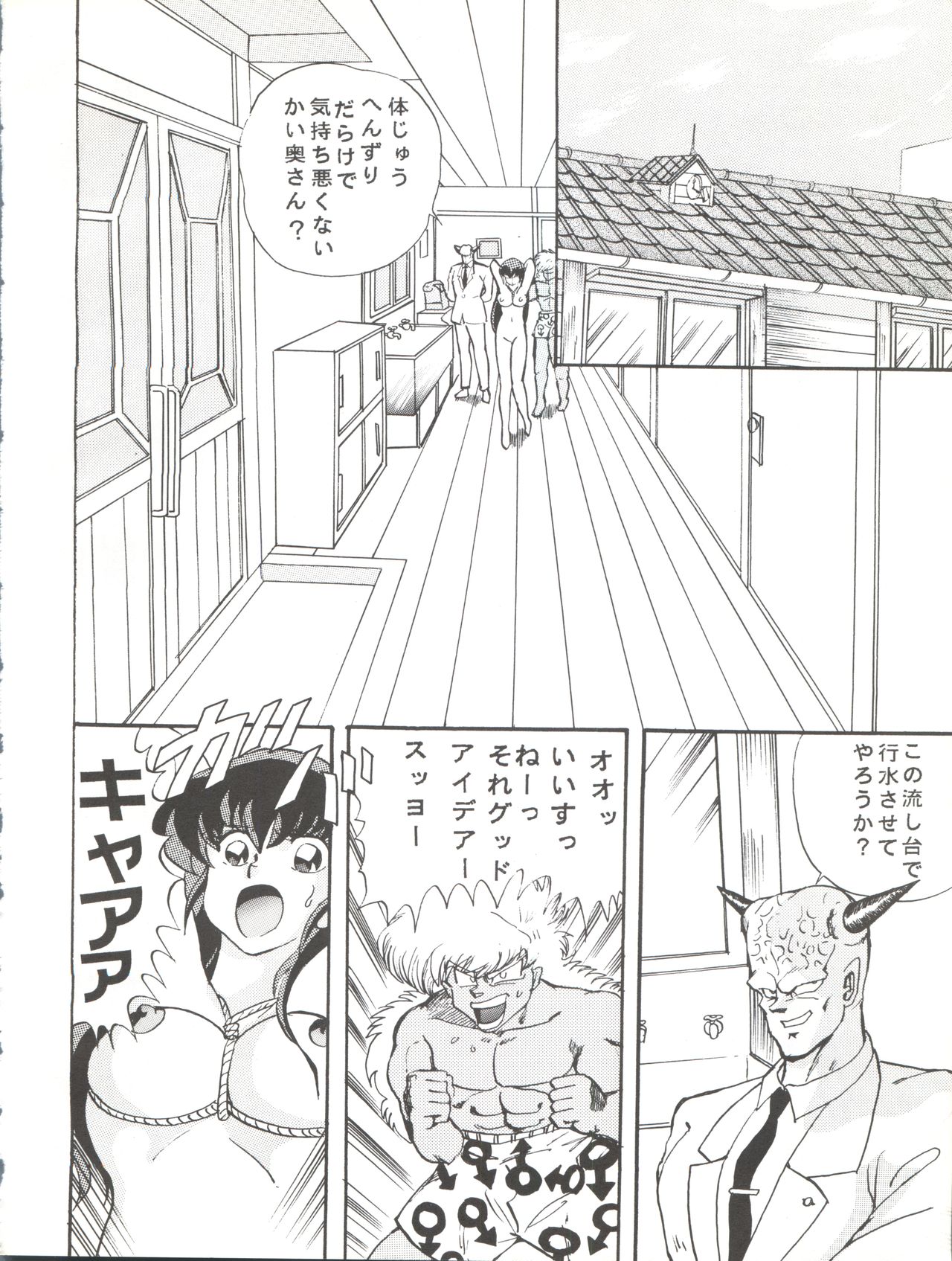 Sadistic 6 - Page 12
