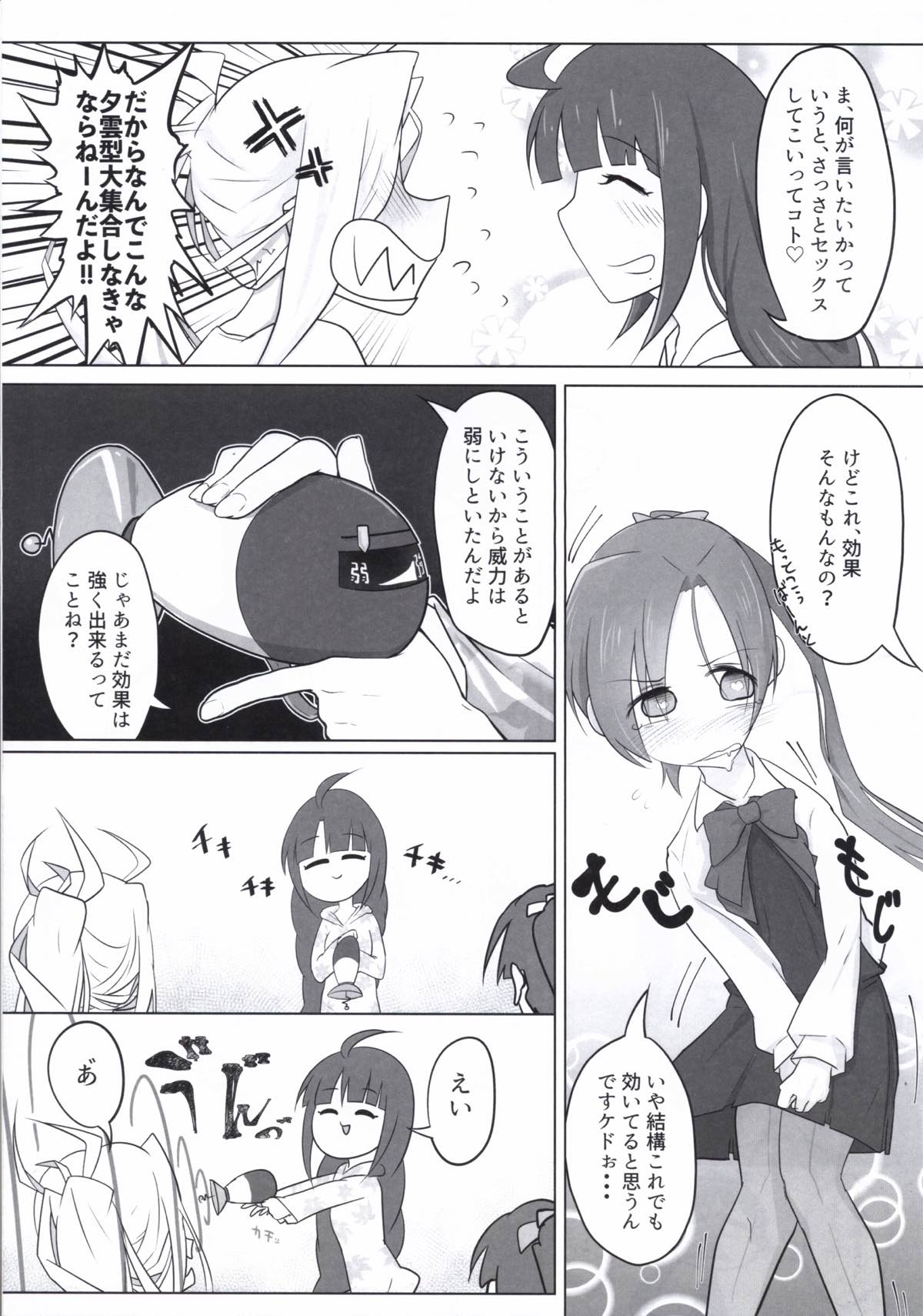 ASASHIMO SUKEBE BOOK - Page 12