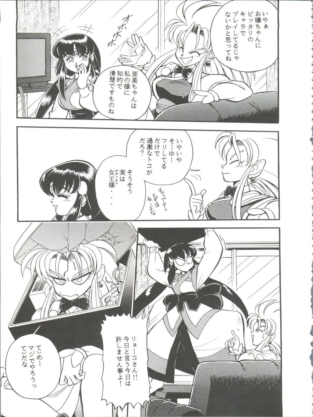 WB 3 Ten no Hon - Page 41
