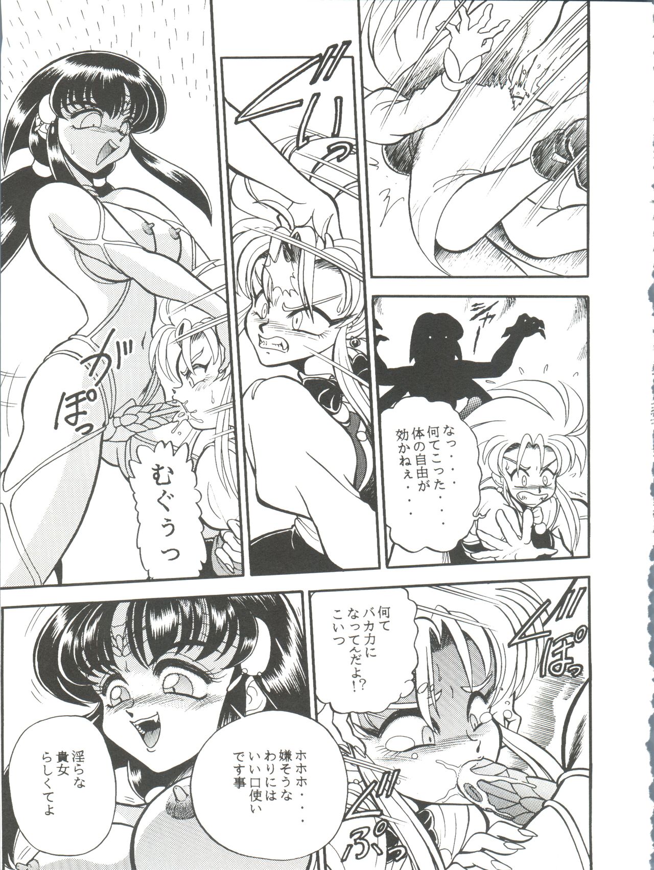 WB 3 Ten no Hon - Page 45