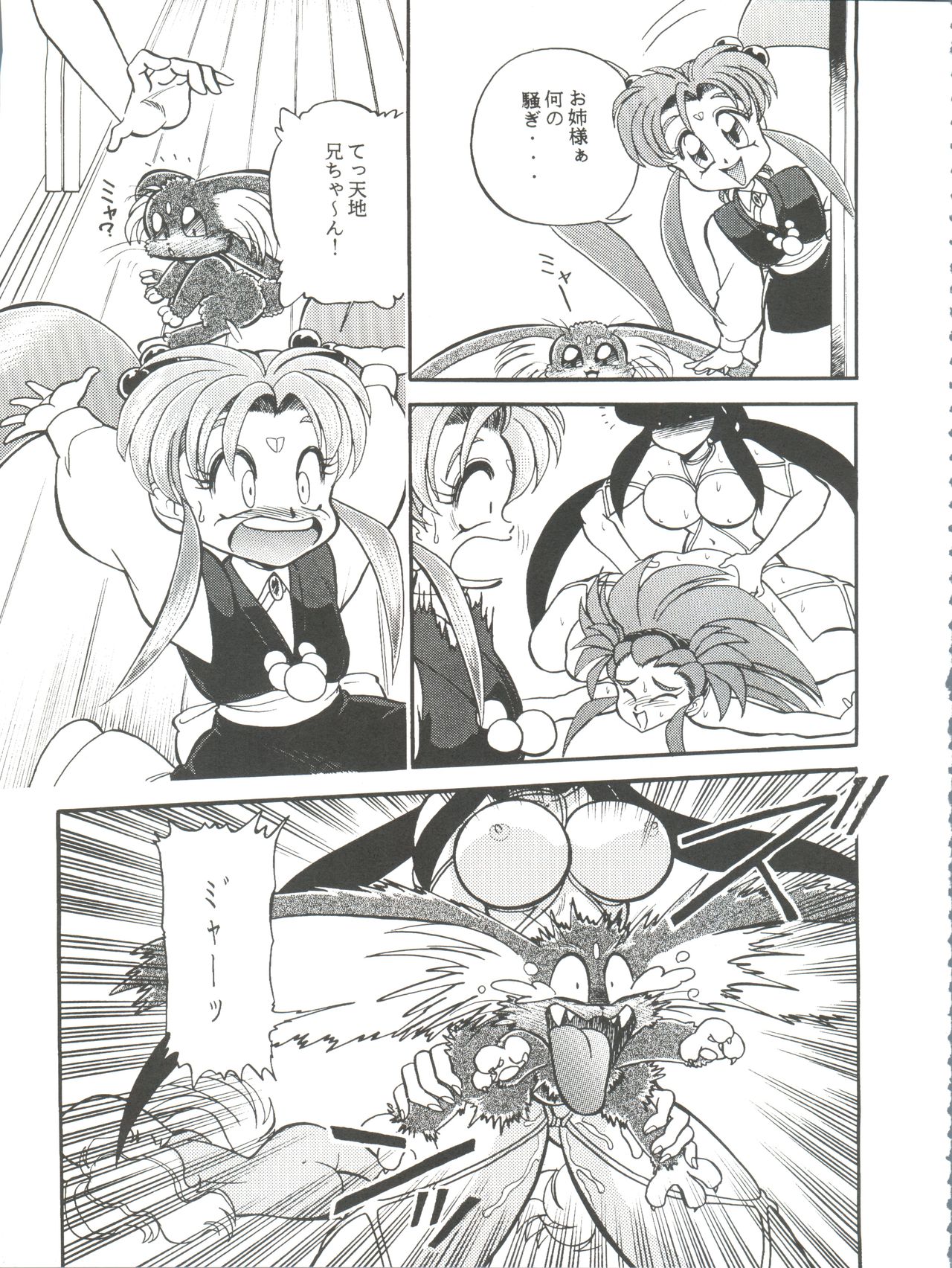 WB 3 Ten no Hon - Page 53
